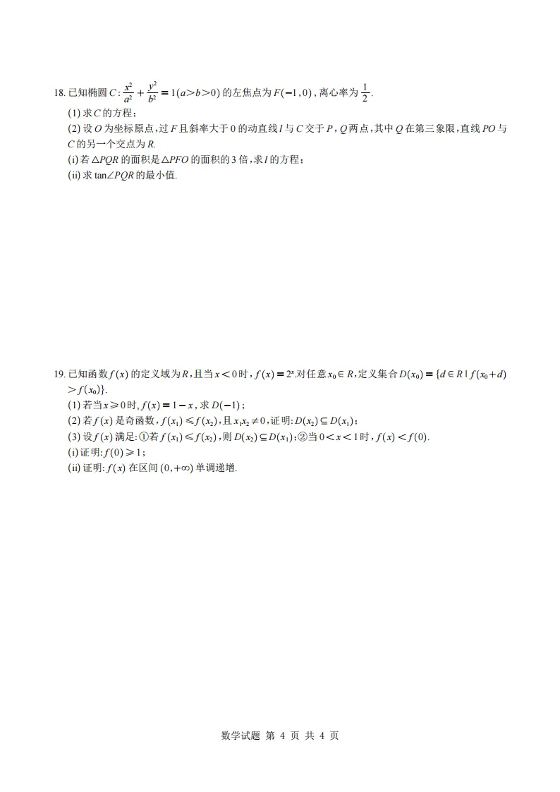 2026年新课标高考全国Ⅰ卷语数英真题试卷及答案(含听力可打印)-第17张图片-四季读书网