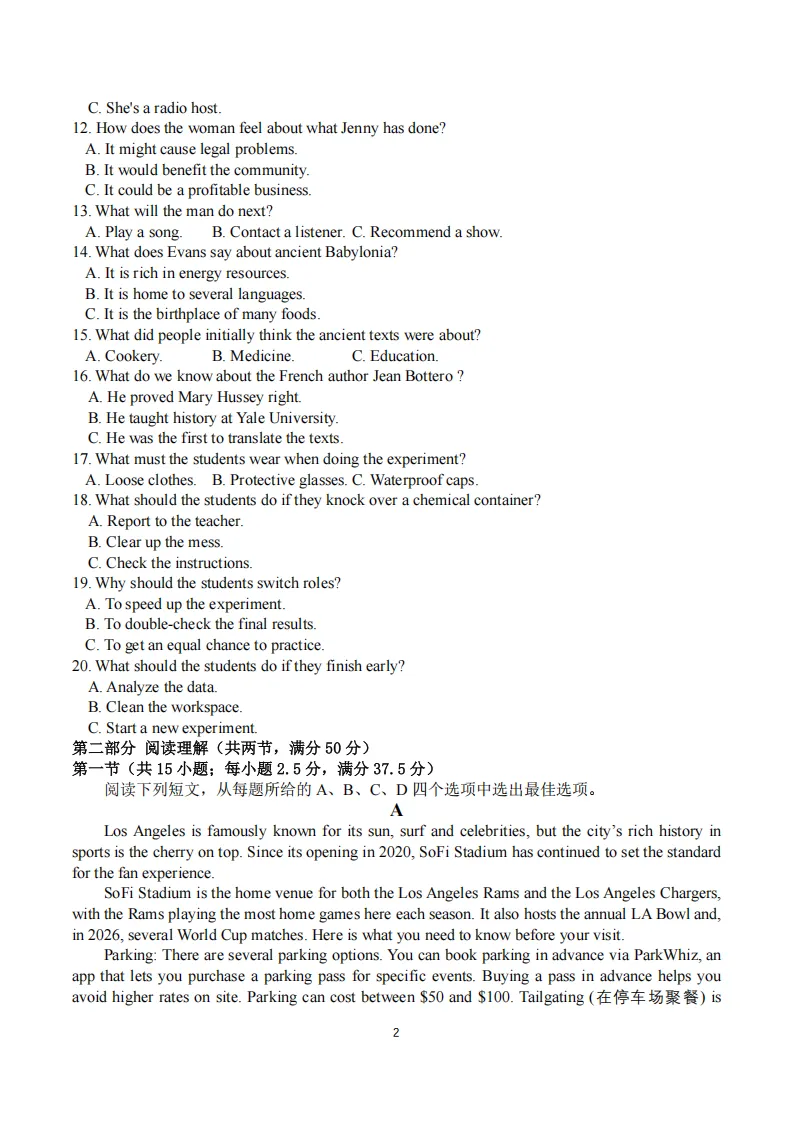 2026年新课标高考全国Ⅰ卷语数英真题试卷及答案(含听力可打印)-第19张图片-四季读书网
