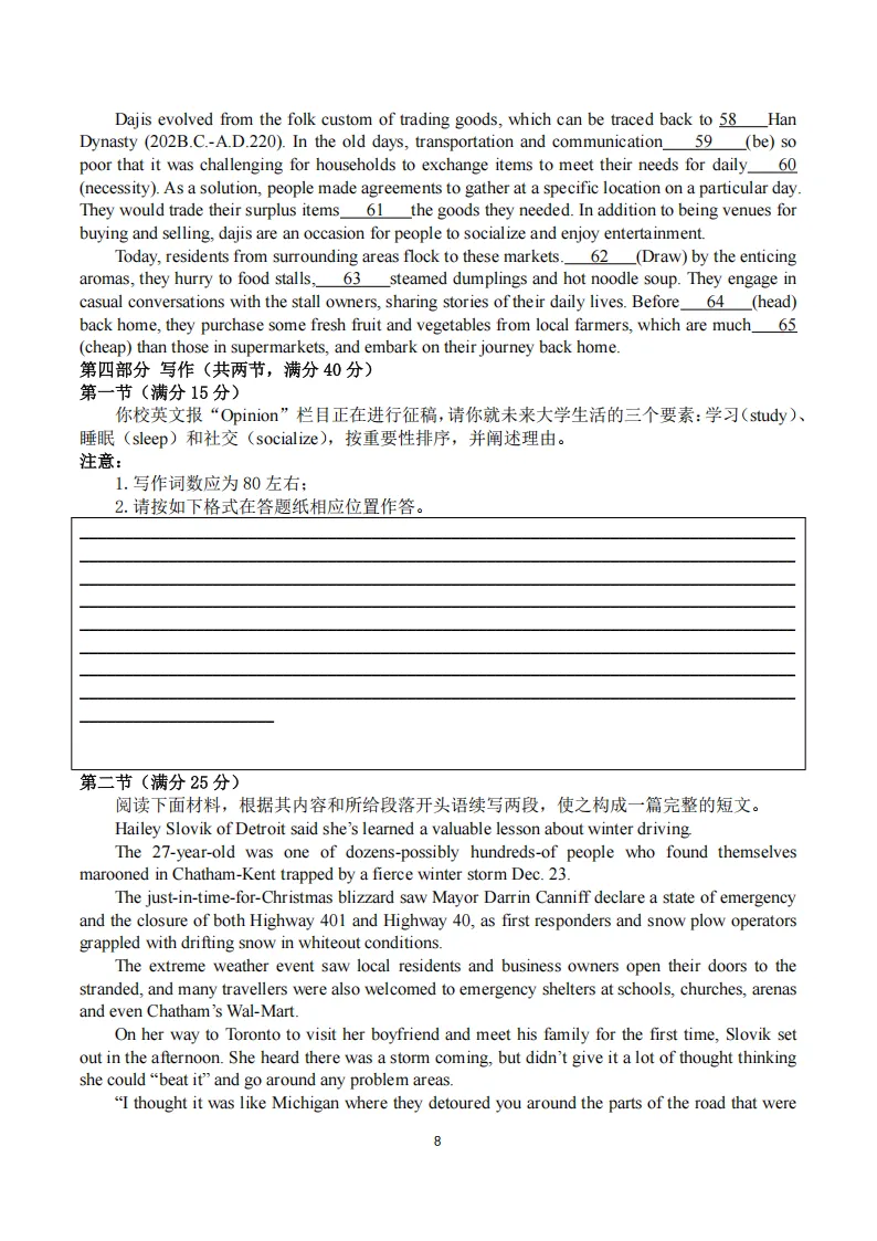 2026年新课标高考全国Ⅰ卷语数英真题试卷及答案(含听力可打印)-第25张图片-四季读书网
