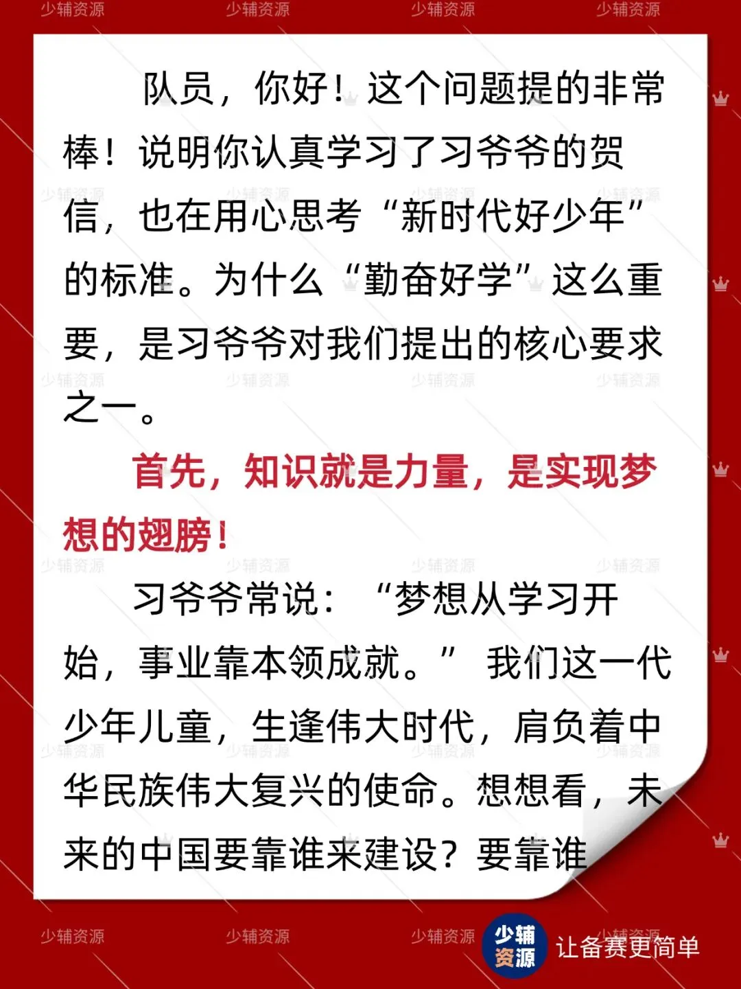 【九少真题】2026年少先队辅导员技能大赛-第3张图片-四季读书网