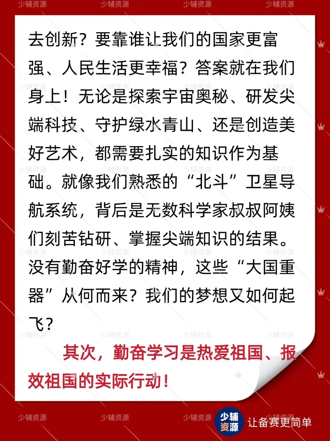 【九少真题】2026年少先队辅导员技能大赛-第4张图片-四季读书网