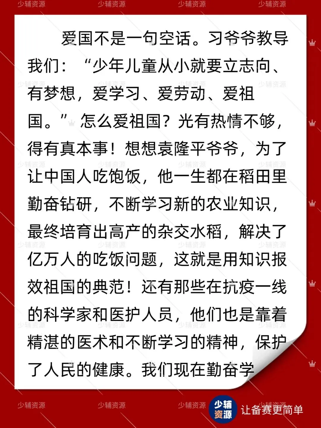 【九少真题】2026年少先队辅导员技能大赛-第5张图片-四季读书网