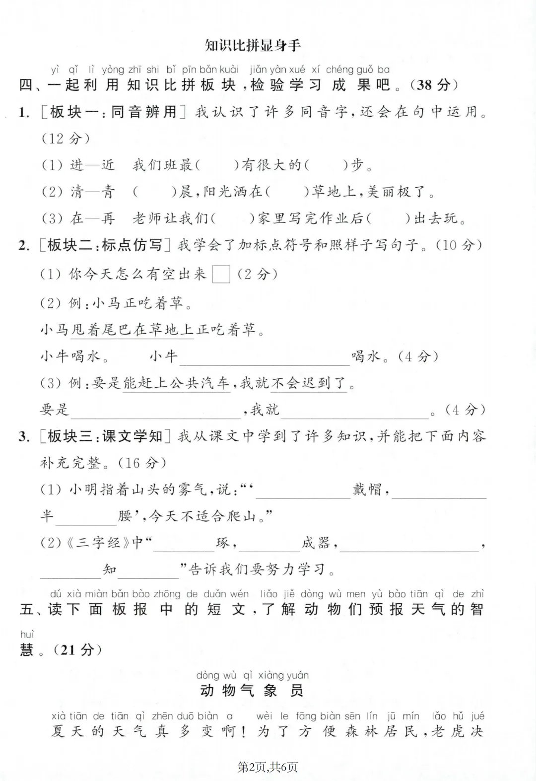 2026年春《一年级下册语文期末试卷(5套)》(有答案),完整版可练习-第9张图片-四季读书网