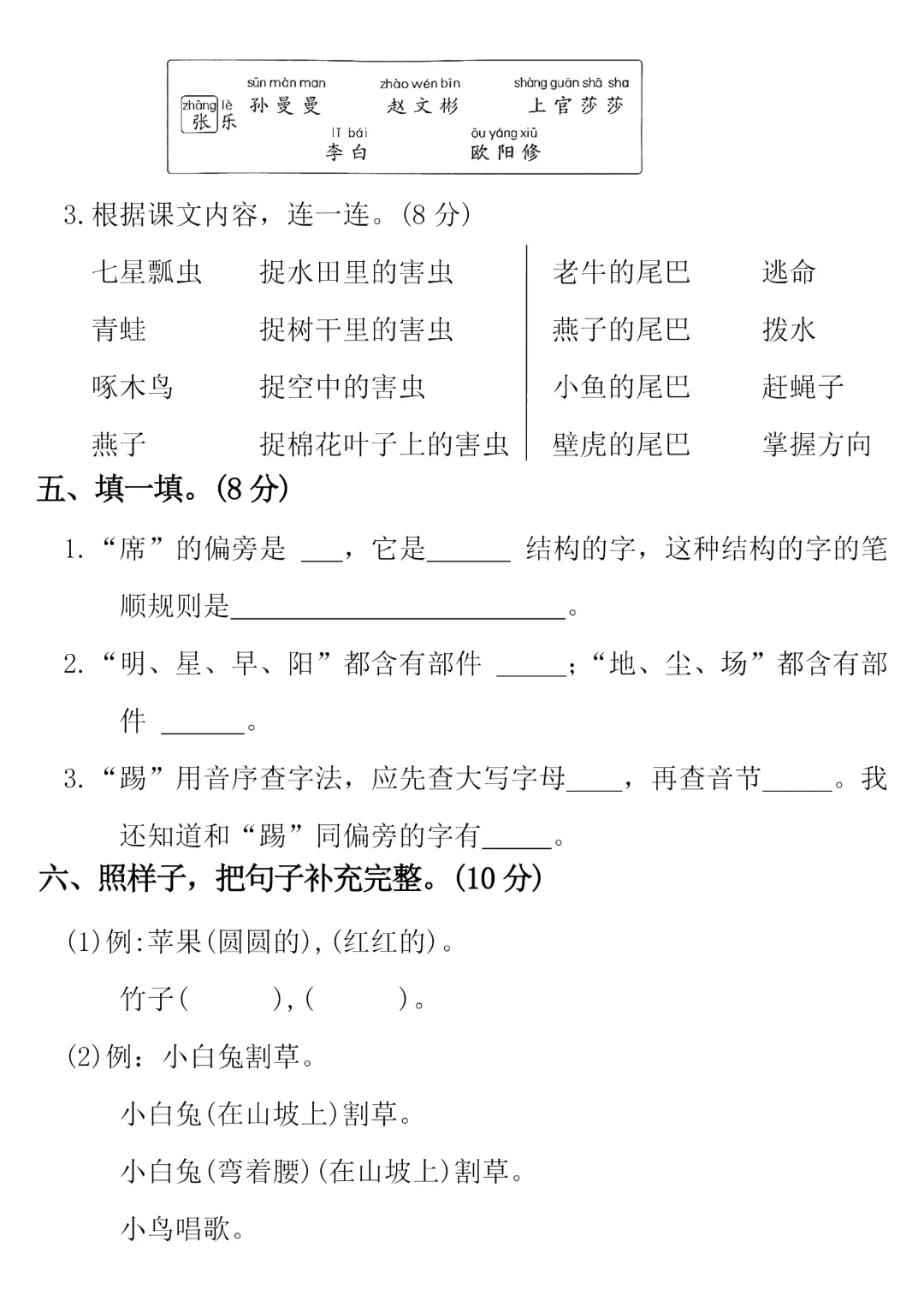 2026年春《一年级下册语文期末试卷(5套)》(有答案),完整版可练习-第13张图片-四季读书网