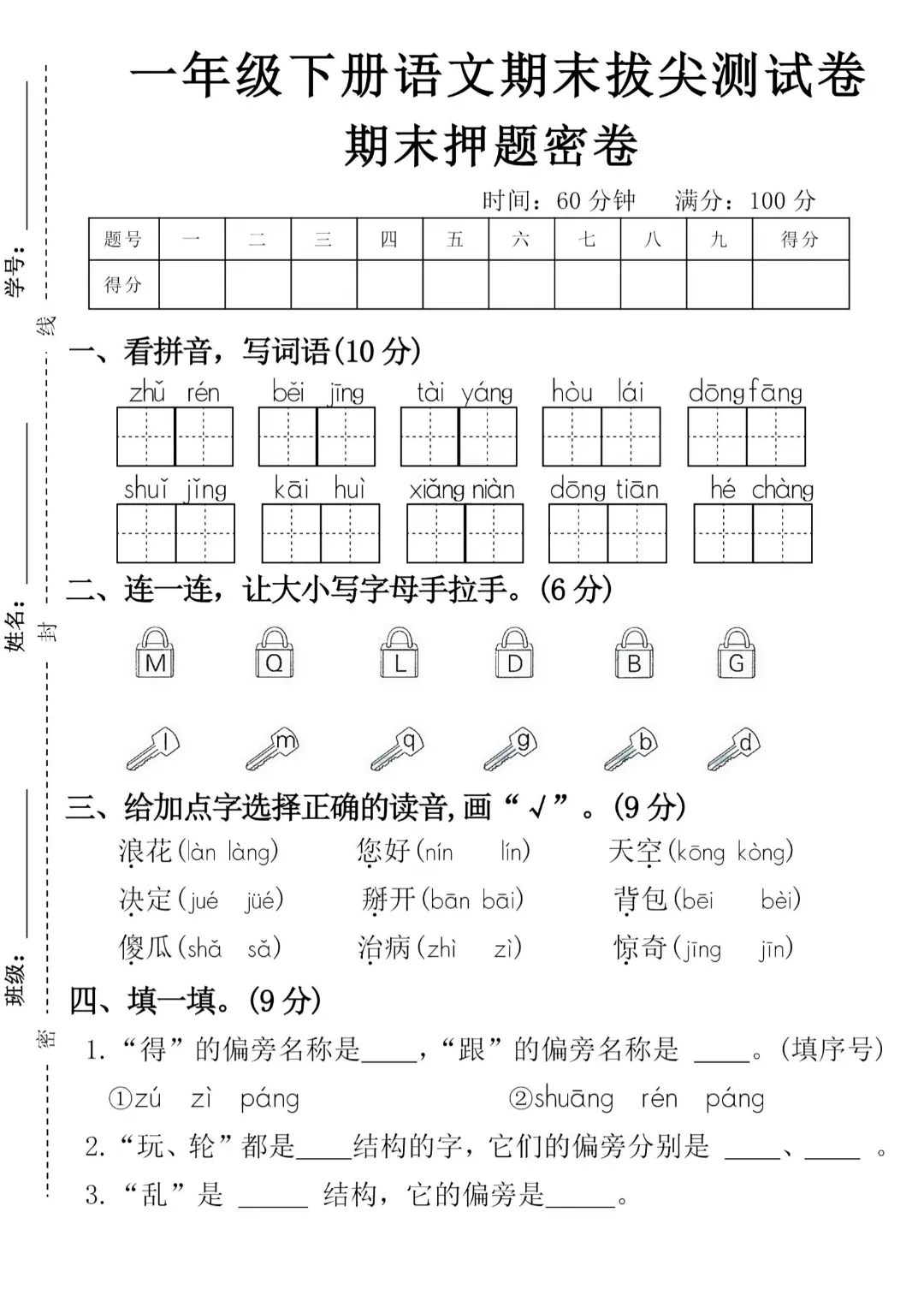 2026年春《一年级下册语文期末试卷(5套)》(有答案),完整版可练习-第14张图片-四季读书网