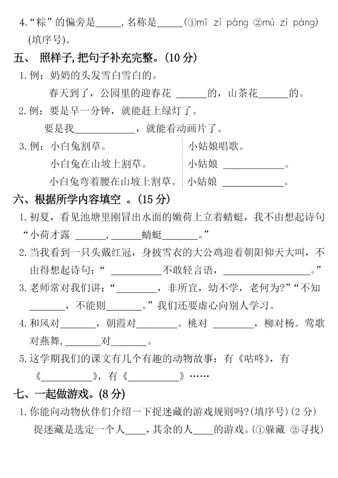 2026年春《一年级下册语文期末试卷(5套)》(有答案),完整版可练习-第15张图片-四季读书网