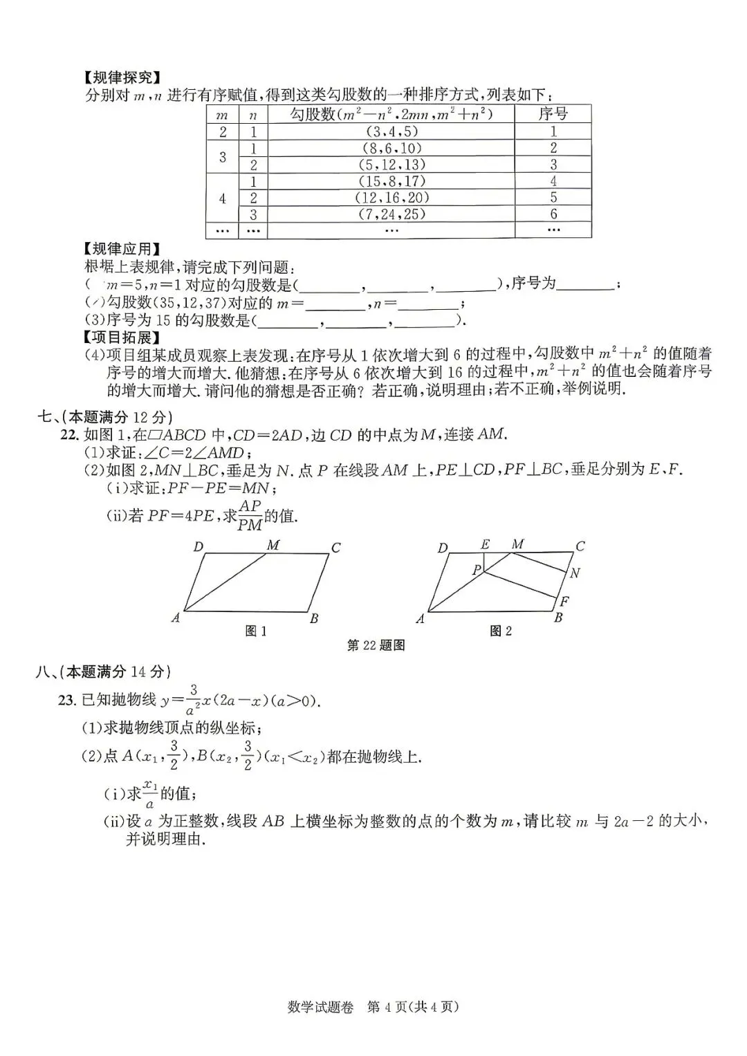 2026年安徽省中考真题数学卷-第5张图片-四季读书网