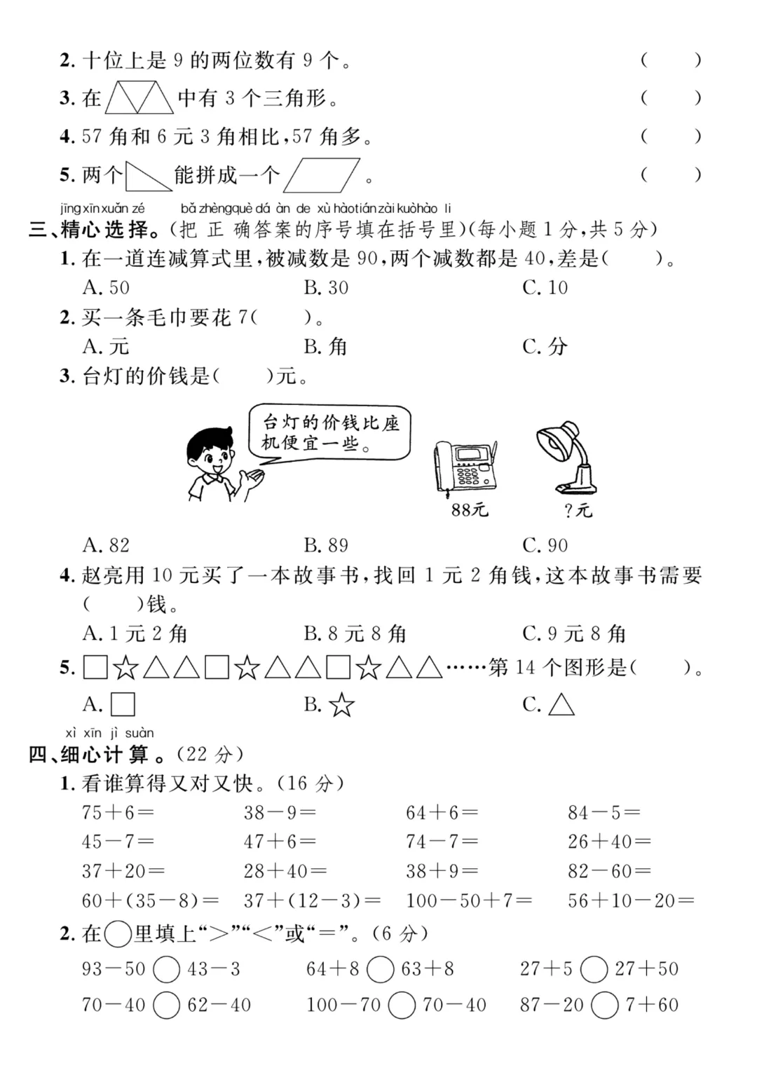 2026年春《一年级下册数学期末试卷(5套)》(有答案),完整版可练习-第11张图片-四季读书网