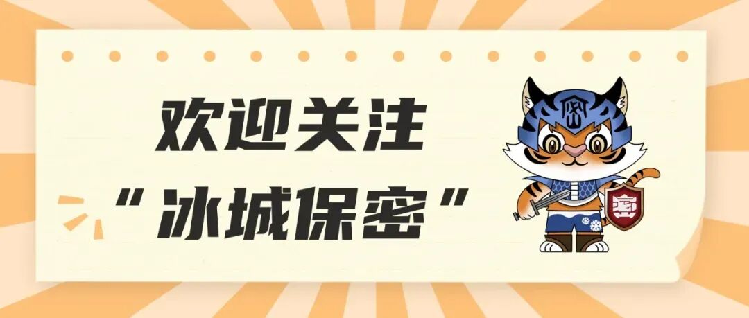 【保密提醒】护航中考公平!考生、家长必看中考保密警示-第10张图片-四季读书网
