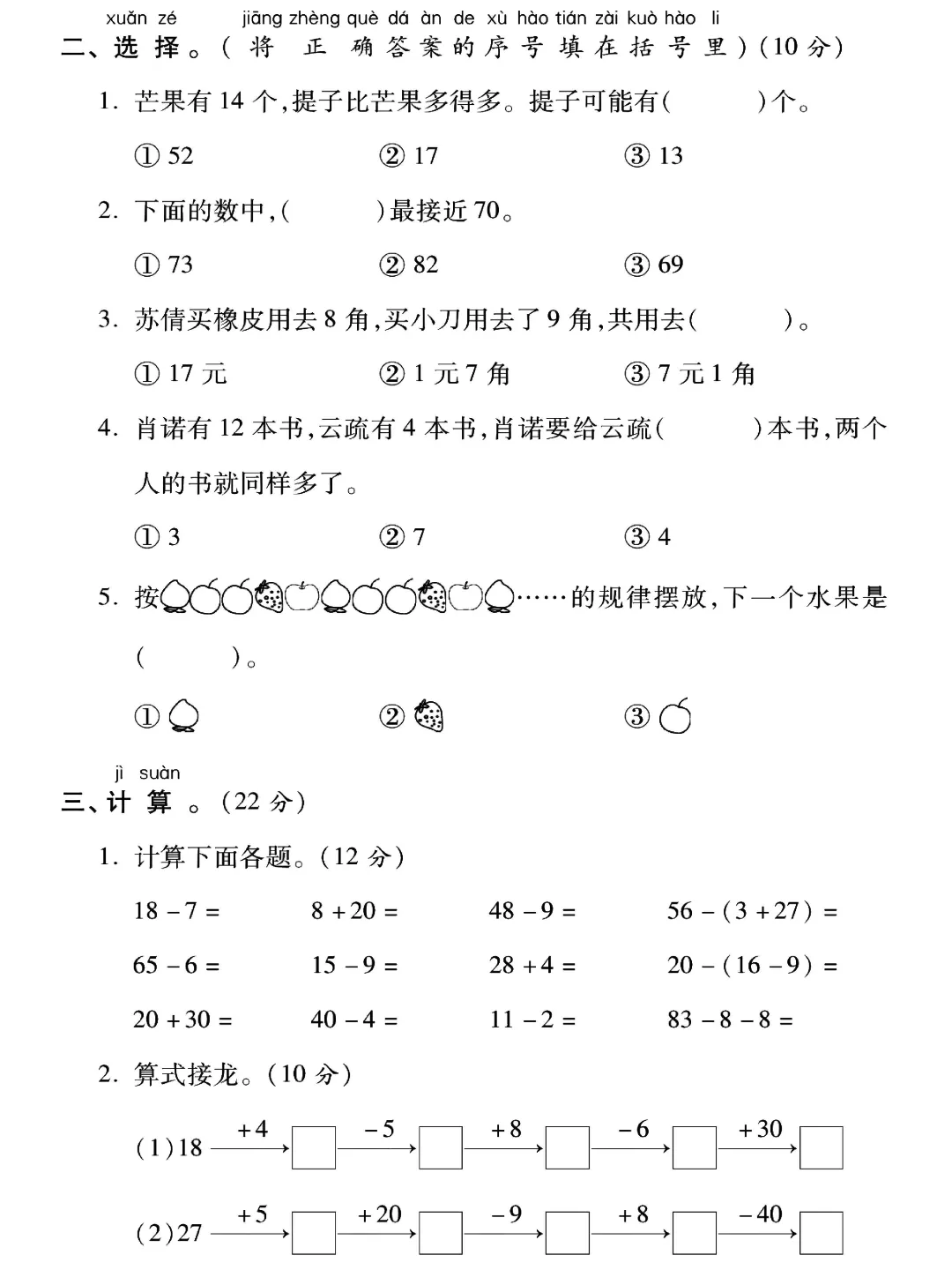2026年春《一年级下册数学期末试卷(5套)》(有答案),完整版可练习-第15张图片-四季读书网