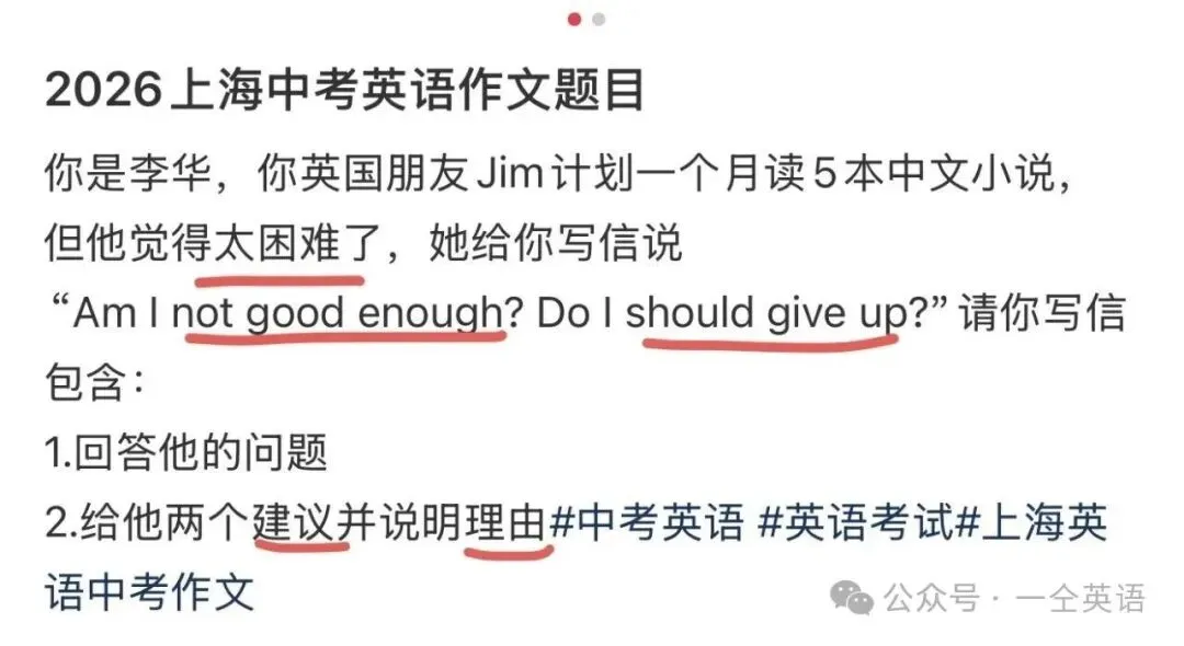 2025年上海中考英语真题答案+标准拆解思路+自招试卷-第2张图片-四季读书网