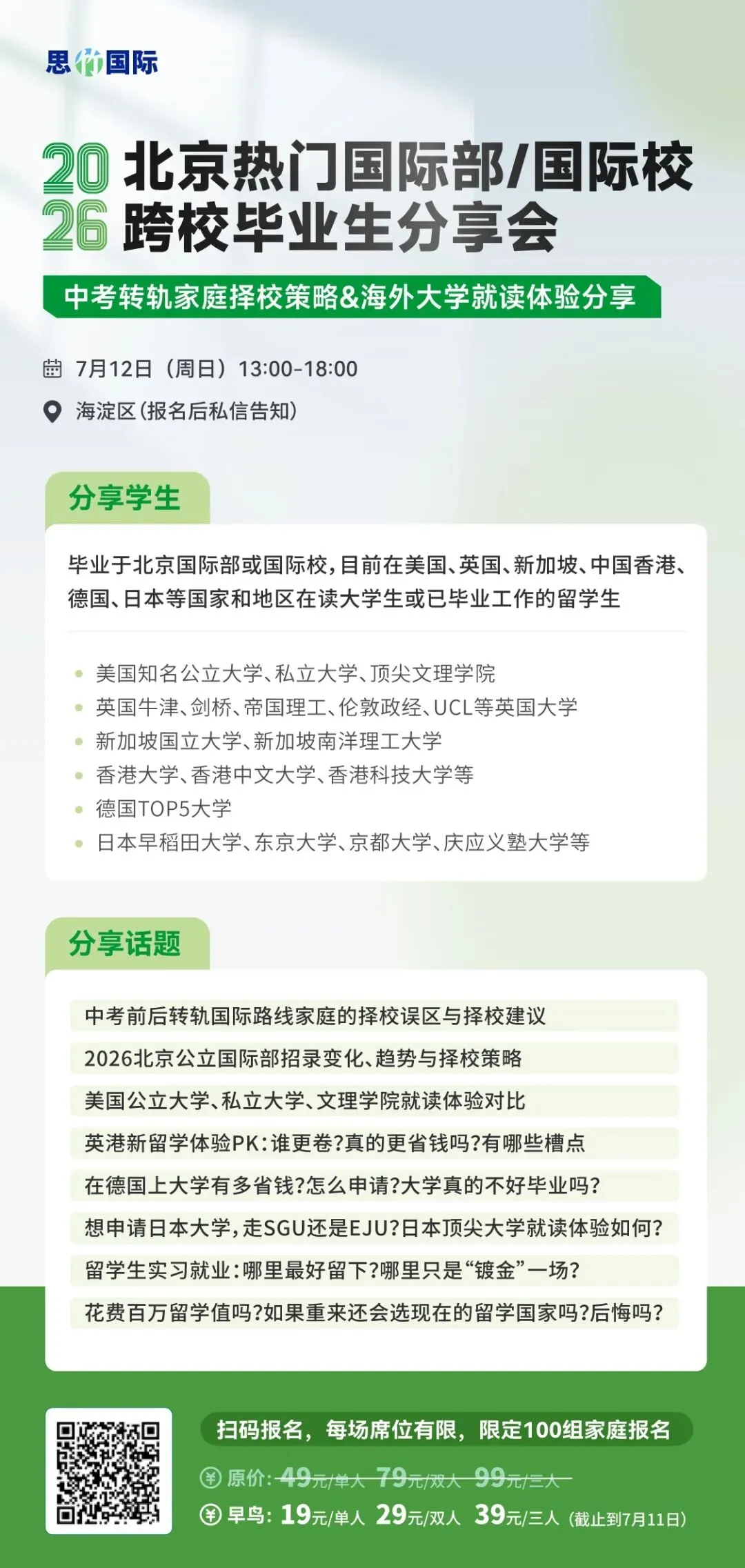 中考后想”低分高录“捡漏一梯队,该往哪家跑?-第18张图片-四季读书网
