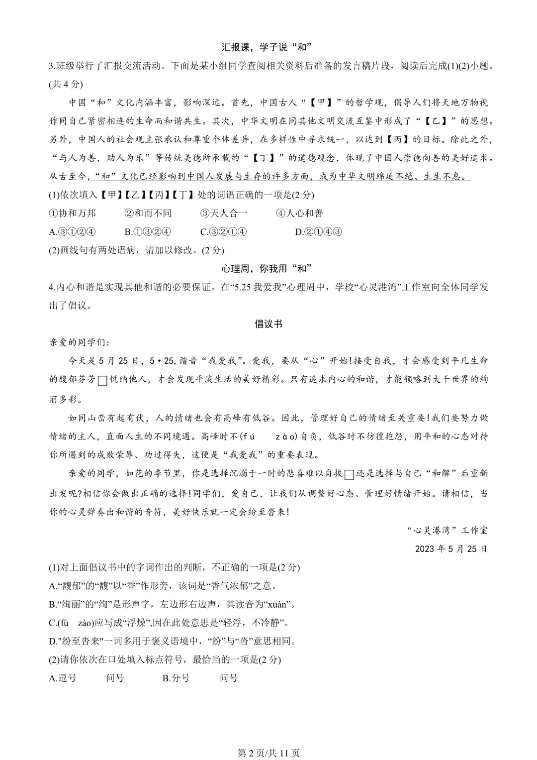 【期末真题】2023北京海淀初二(下)期末语文-第3张图片-四季读书网