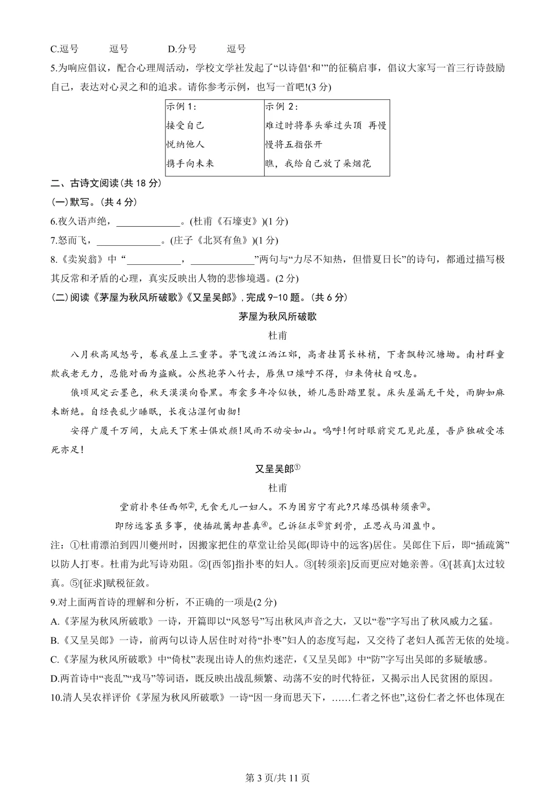 【期末真题】2023北京海淀初二(下)期末语文-第4张图片-四季读书网