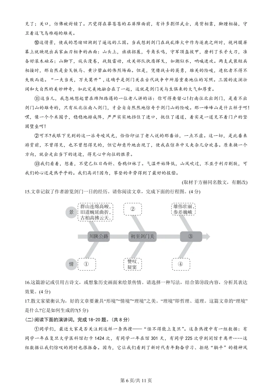 【期末真题】2023北京海淀初二(下)期末语文-第7张图片-四季读书网