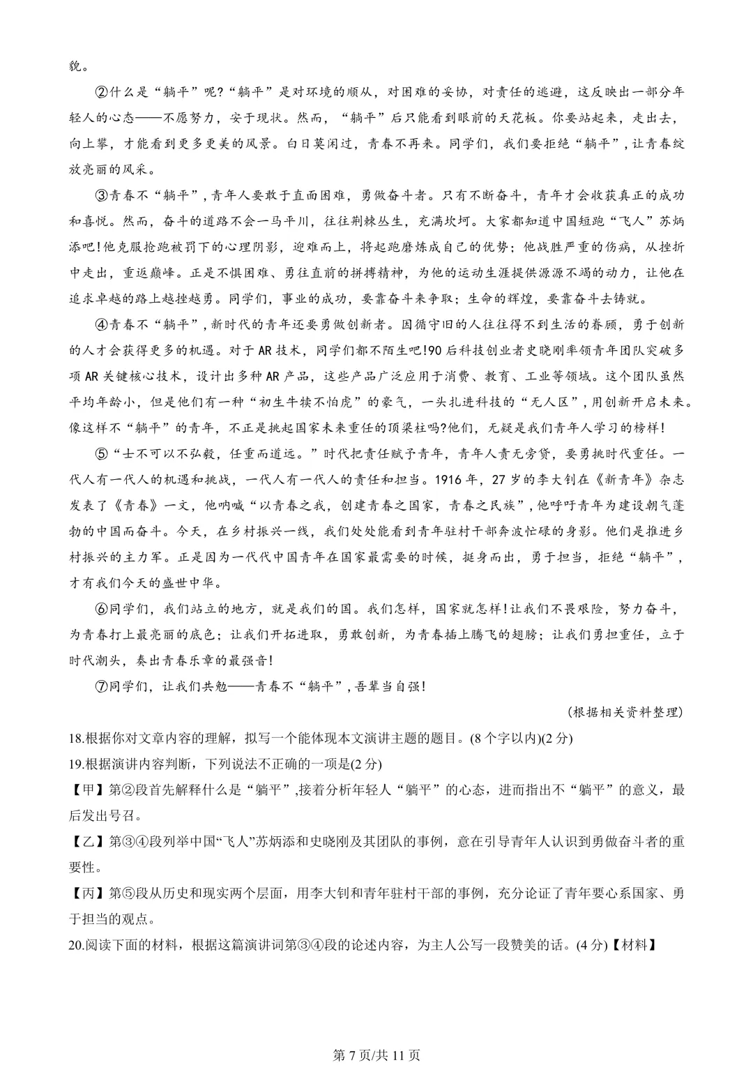 【期末真题】2023北京海淀初二(下)期末语文-第8张图片-四季读书网
