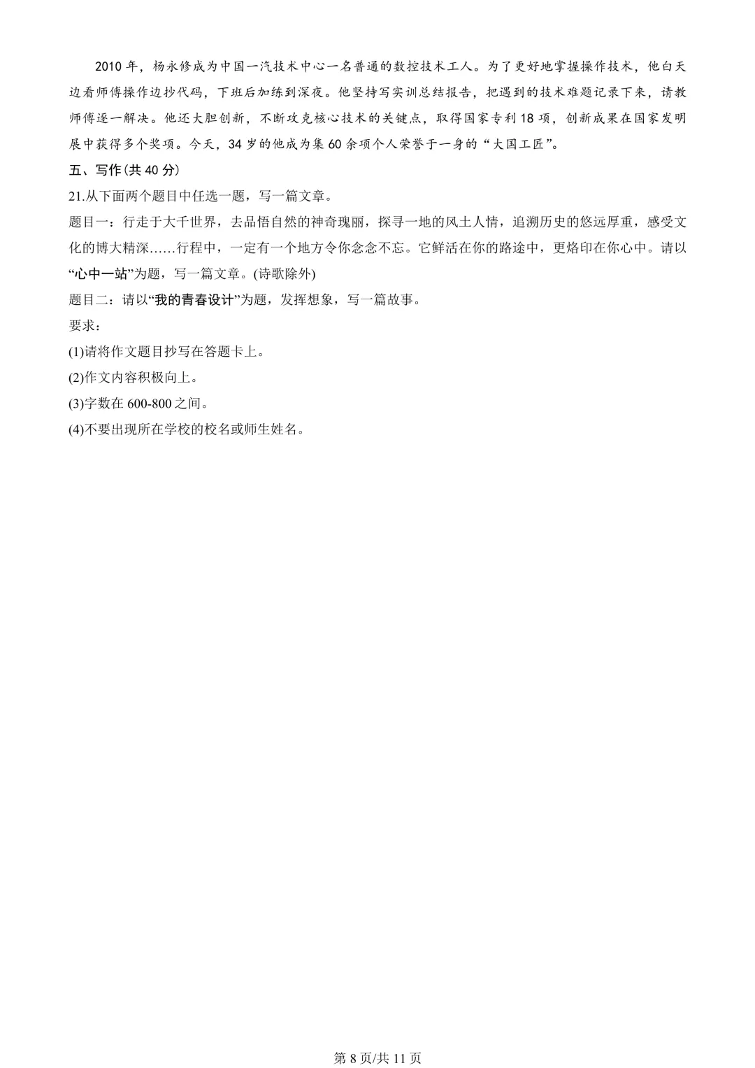 【期末真题】2023北京海淀初二(下)期末语文-第9张图片-四季读书网