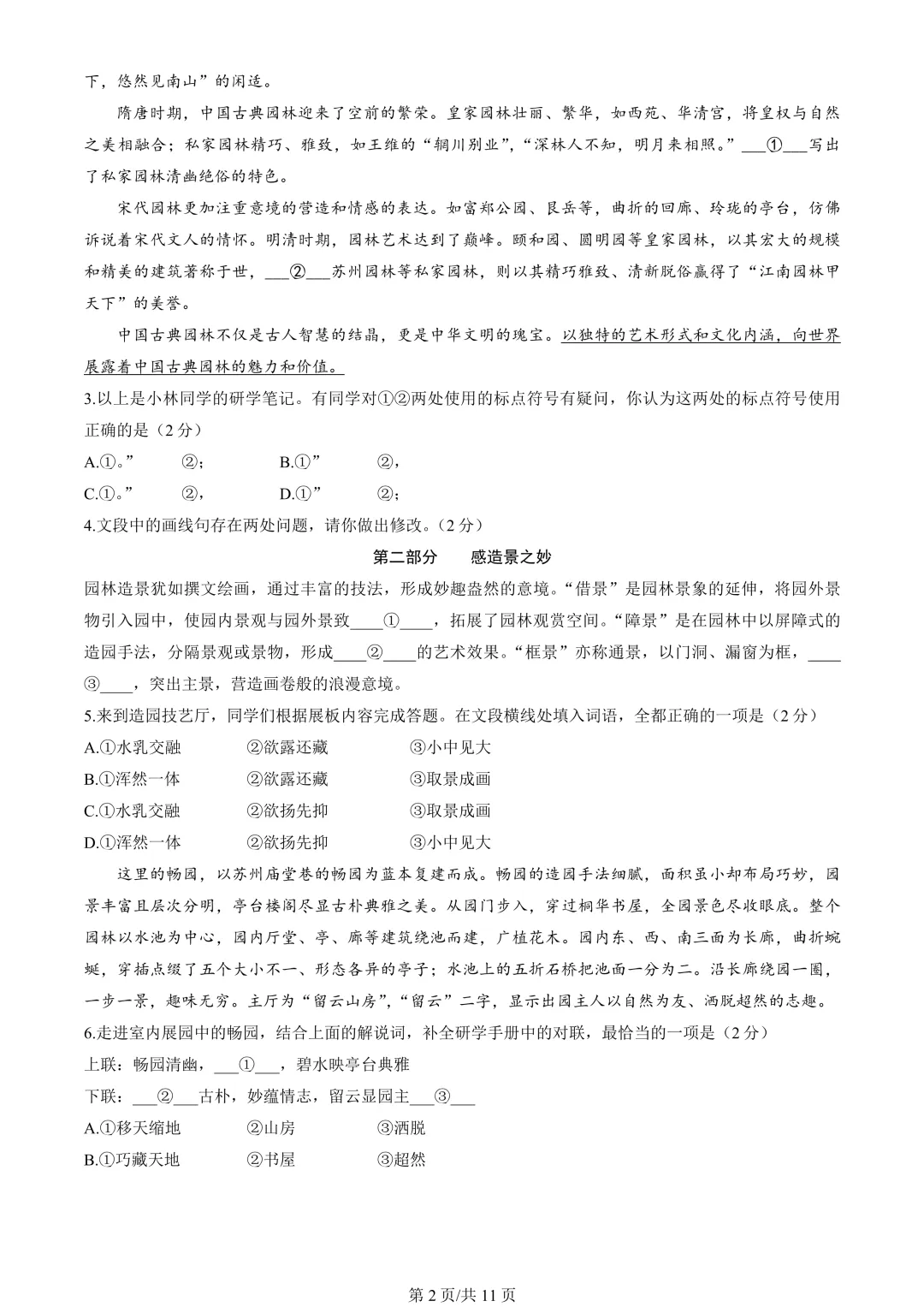 【期末真题】2024北京海淀初二(下)期末语文-第3张图片-四季读书网