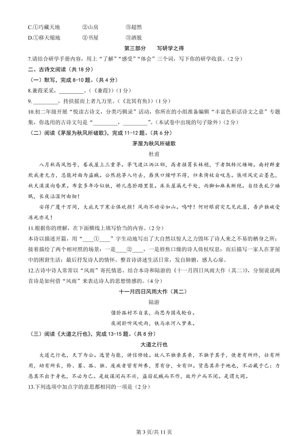 【期末真题】2024北京海淀初二(下)期末语文-第4张图片-四季读书网