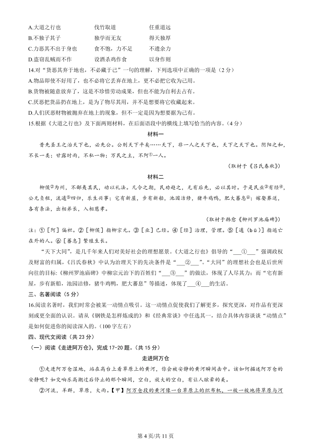 【期末真题】2024北京海淀初二(下)期末语文-第5张图片-四季读书网