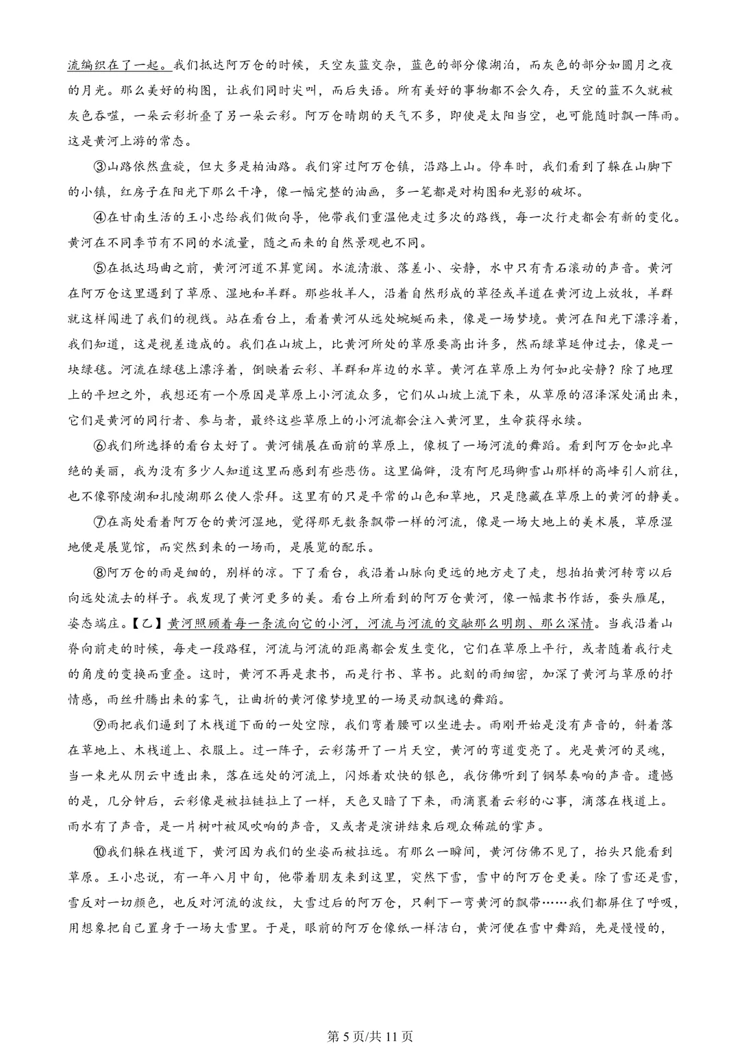 【期末真题】2024北京海淀初二(下)期末语文-第6张图片-四季读书网