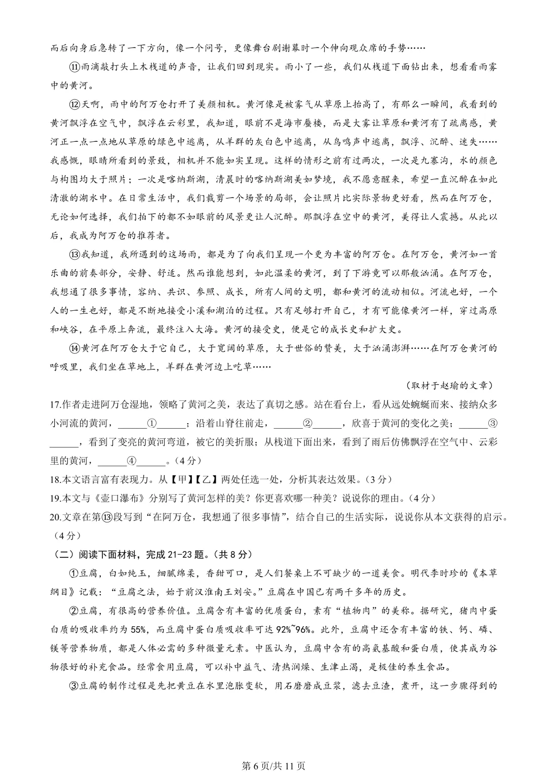 【期末真题】2024北京海淀初二(下)期末语文-第7张图片-四季读书网