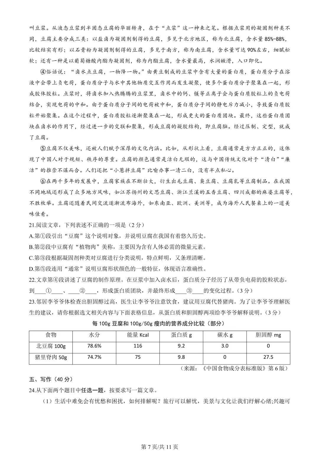 【期末真题】2024北京海淀初二(下)期末语文-第8张图片-四季读书网