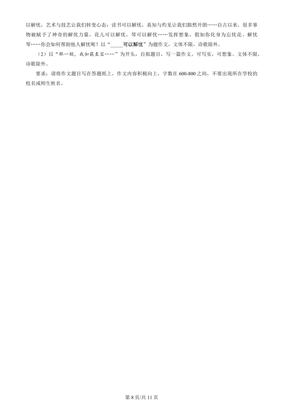 【期末真题】2024北京海淀初二(下)期末语文-第9张图片-四季读书网
