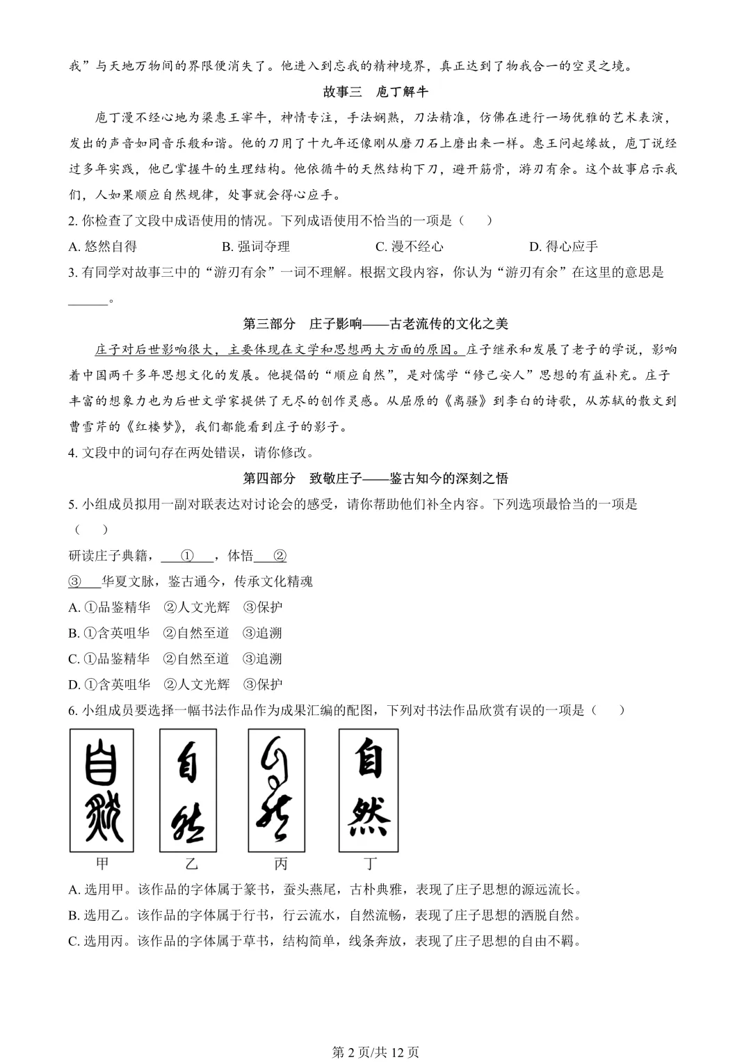 【期末真题】2025北京海淀初二(下)期末语文-第3张图片-四季读书网