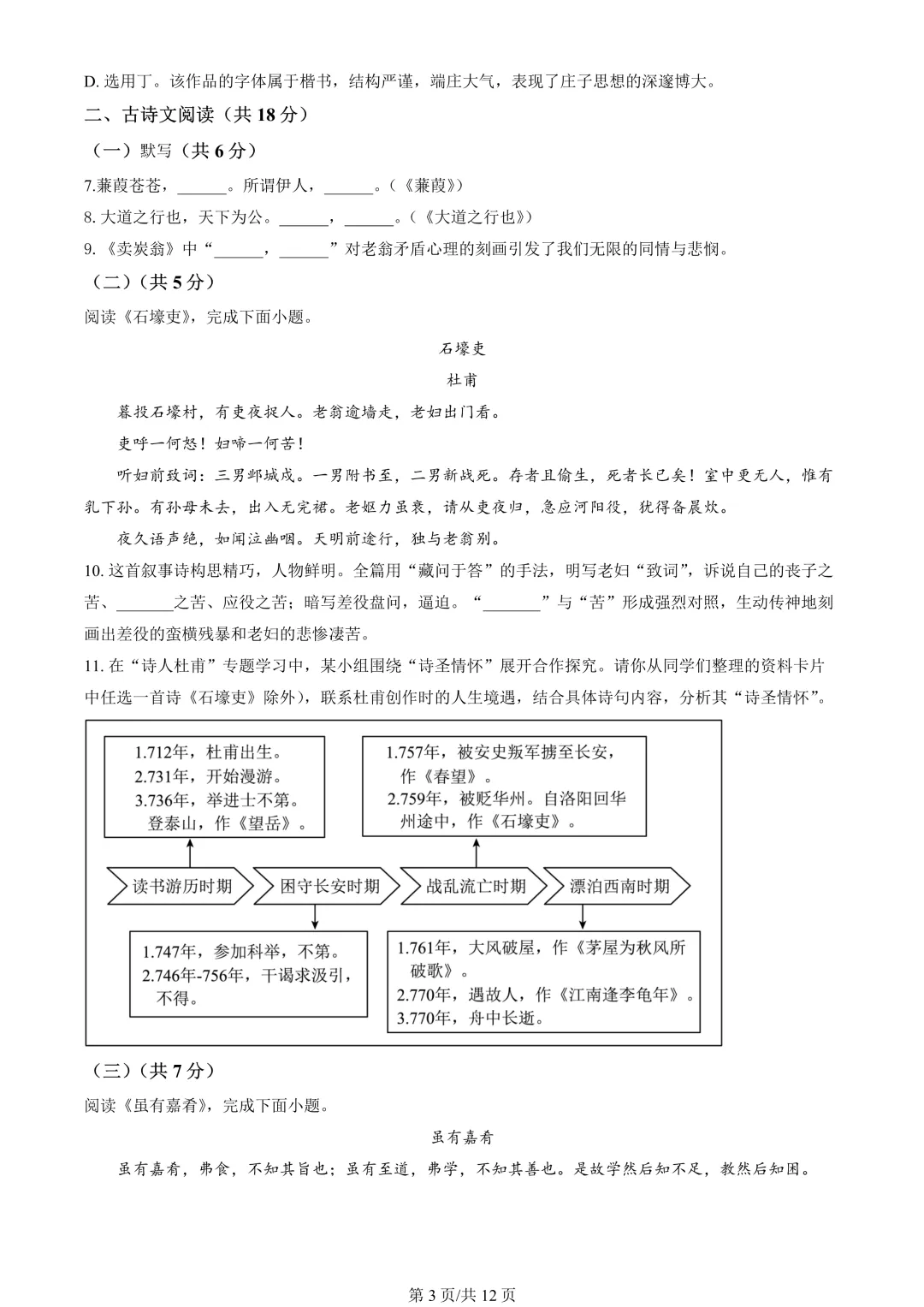 【期末真题】2025北京海淀初二(下)期末语文-第4张图片-四季读书网