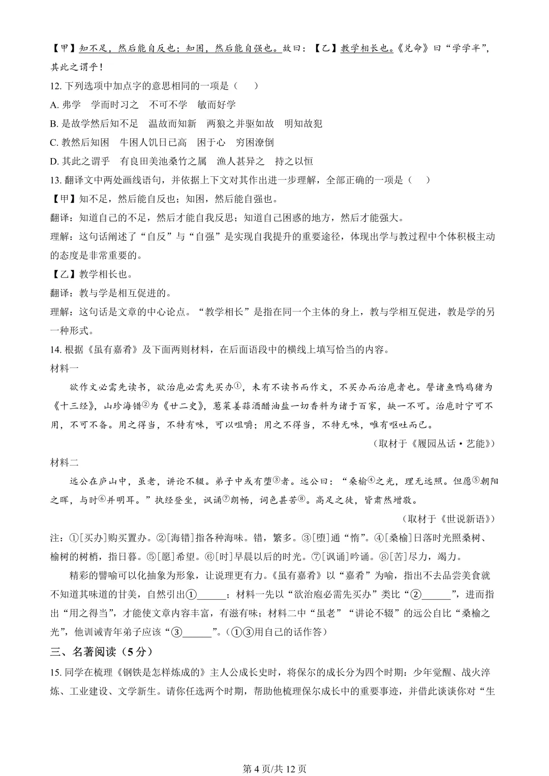【期末真题】2025北京海淀初二(下)期末语文-第5张图片-四季读书网