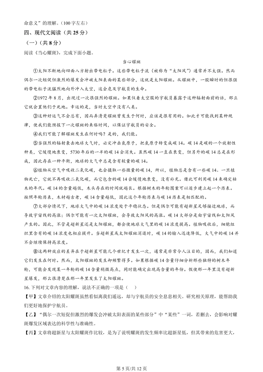 【期末真题】2025北京海淀初二(下)期末语文-第6张图片-四季读书网