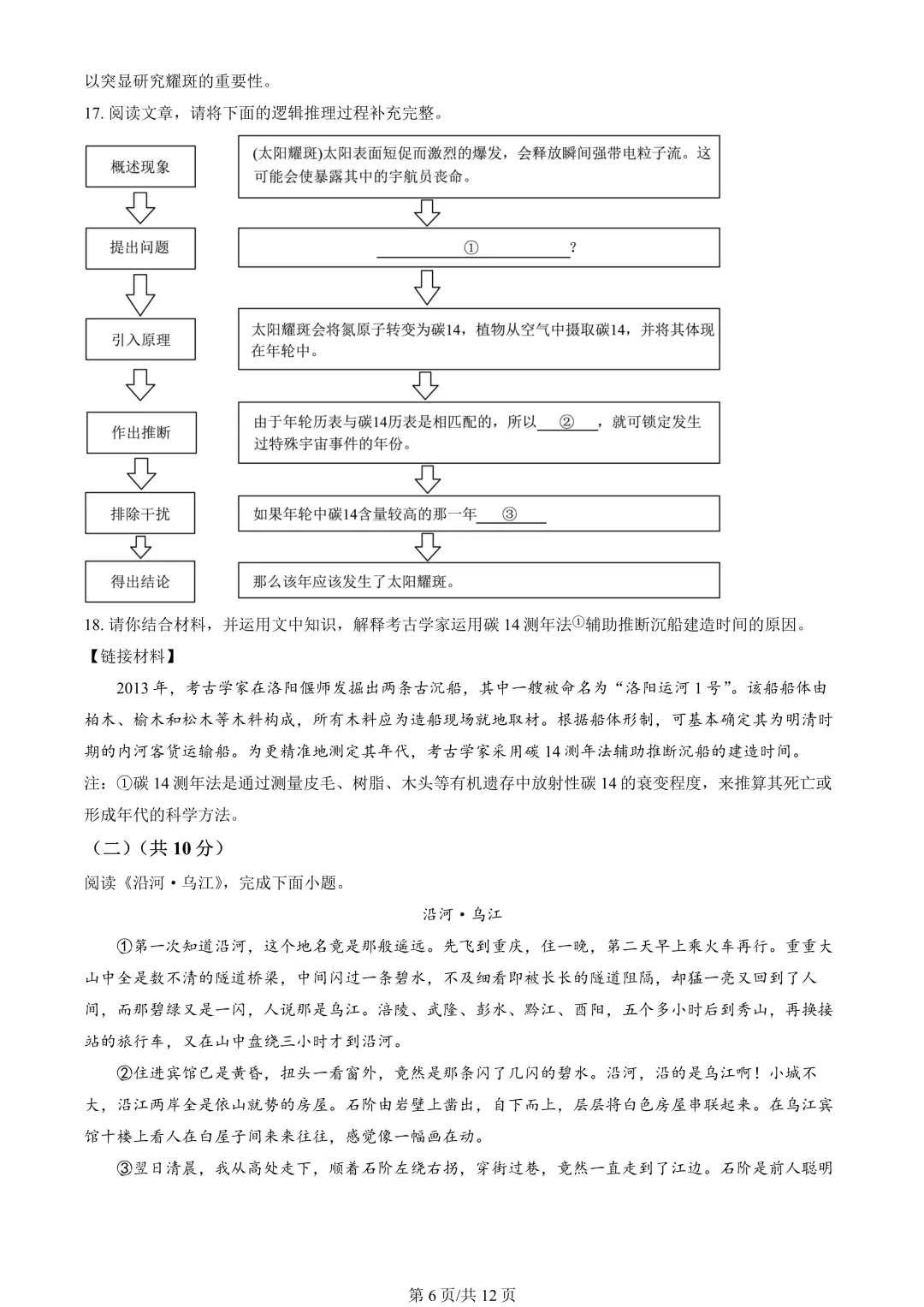 【期末真题】2025北京海淀初二(下)期末语文-第7张图片-四季读书网