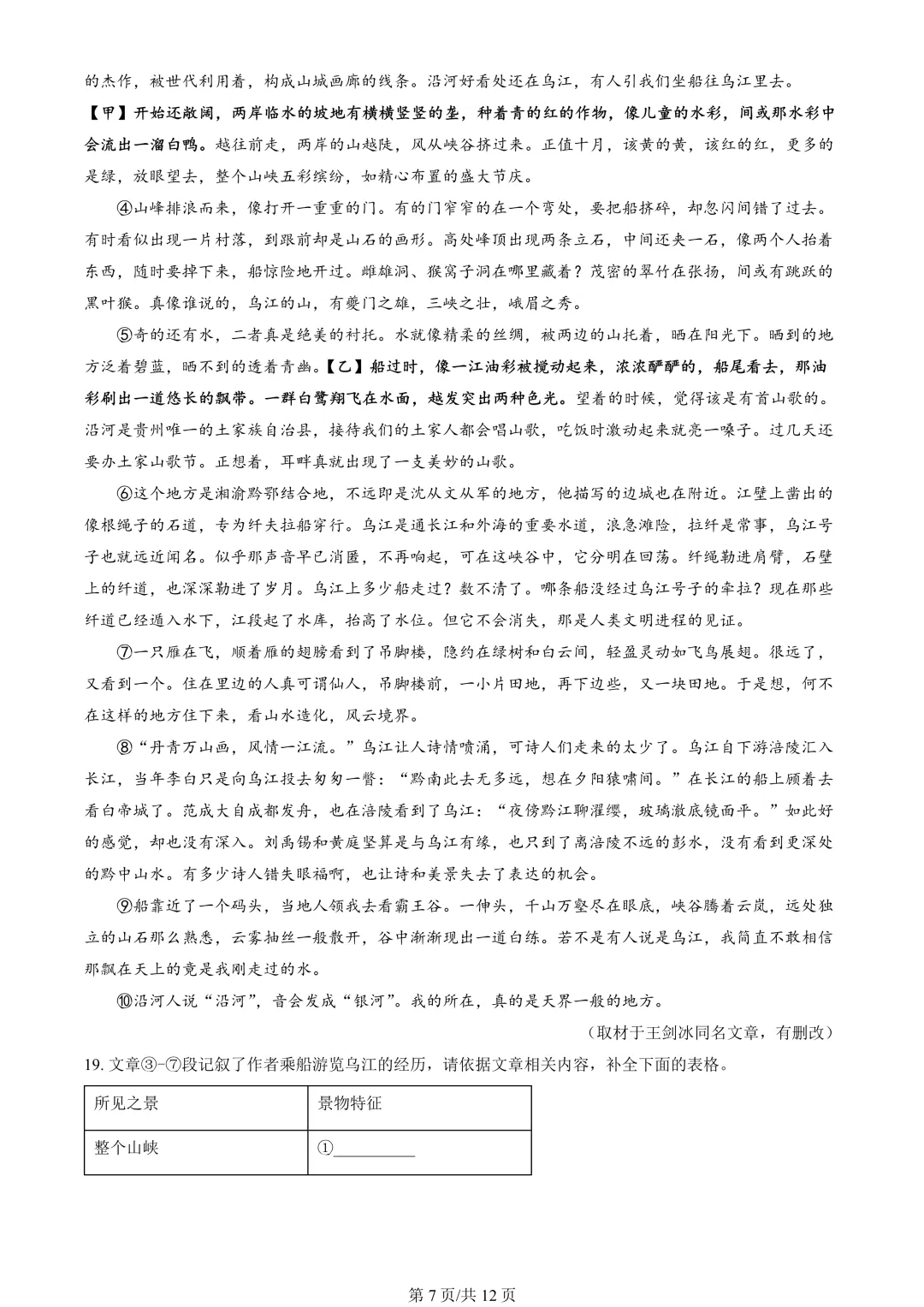 【期末真题】2025北京海淀初二(下)期末语文-第8张图片-四季读书网