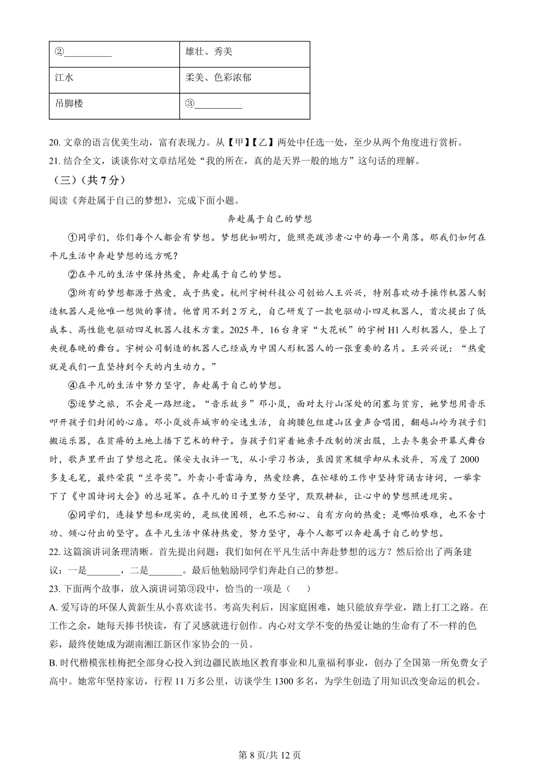 【期末真题】2025北京海淀初二(下)期末语文-第9张图片-四季读书网