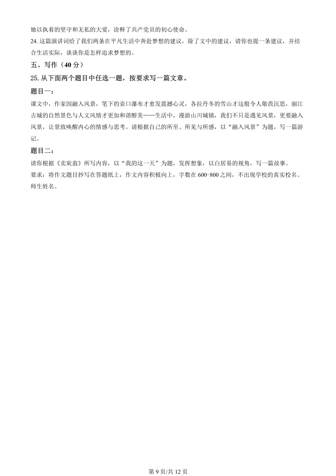 【期末真题】2025北京海淀初二(下)期末语文-第10张图片-四季读书网
