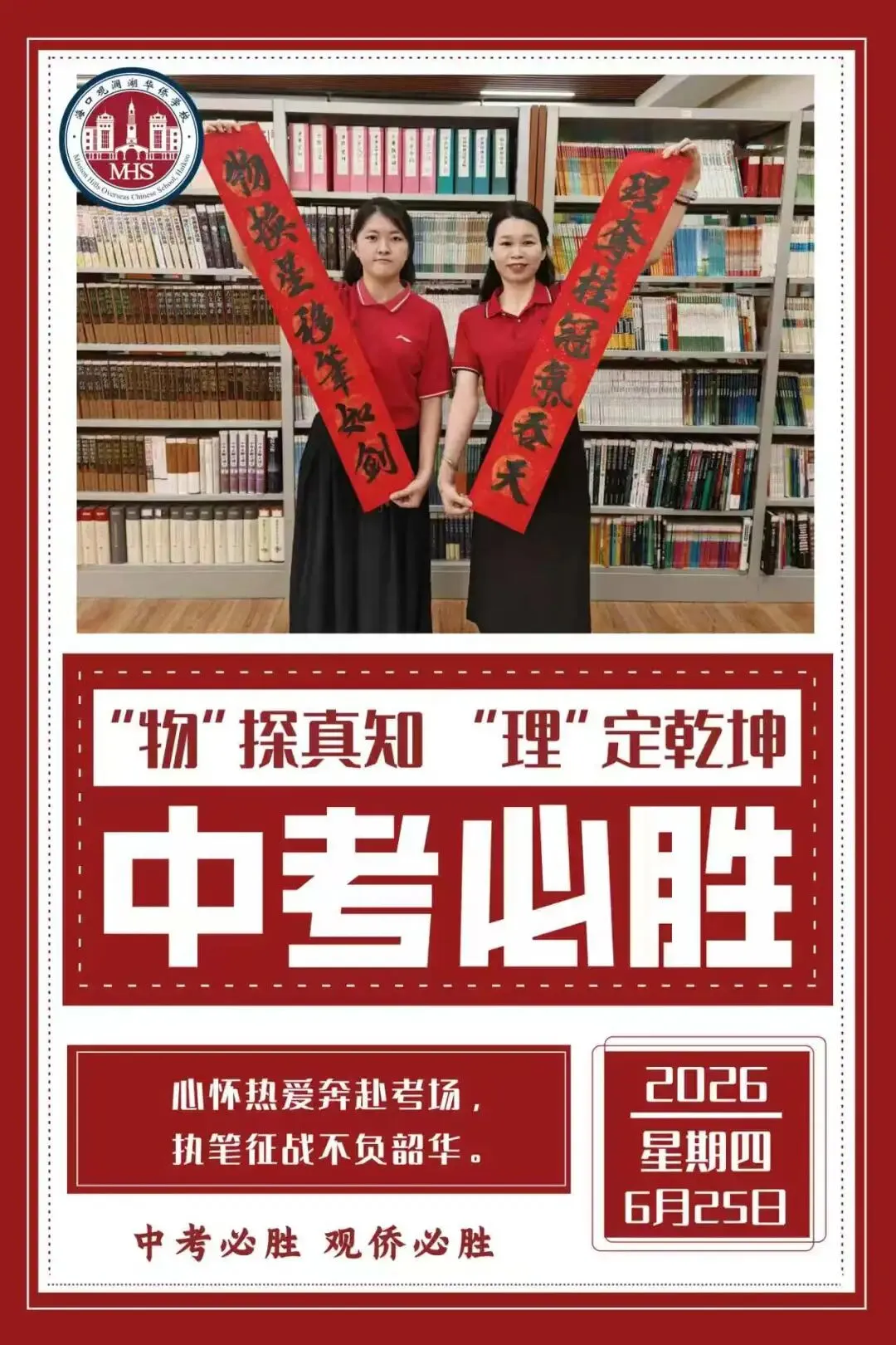 中考首日丨观侨少年旗开得胜!乘风破浪!-第2张图片-四季读书网