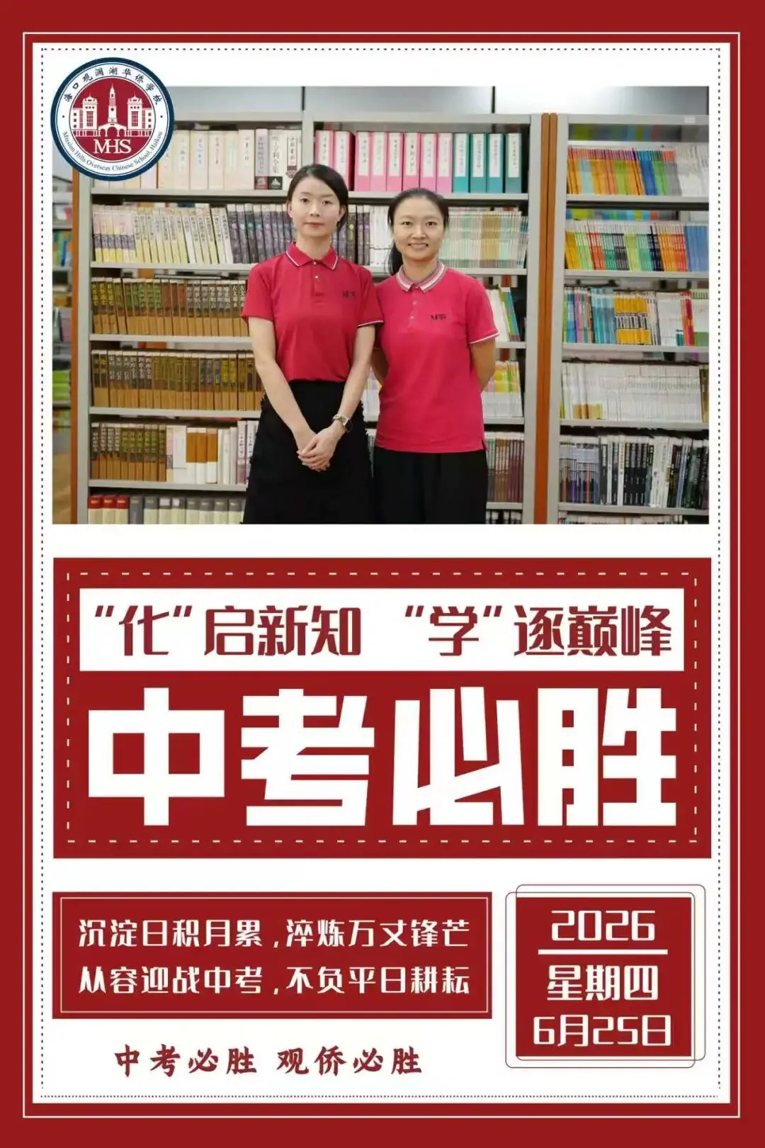 中考首日丨观侨少年旗开得胜!乘风破浪!-第3张图片-四季读书网