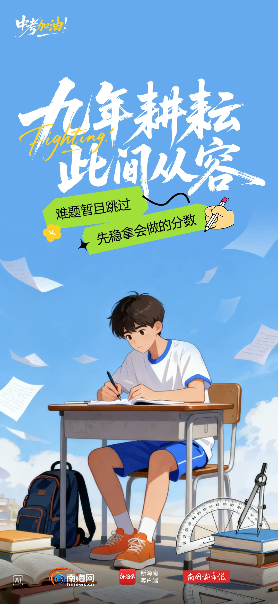早安自贸港丨今天,高考查分+中考开考→-第6张图片-四季读书网