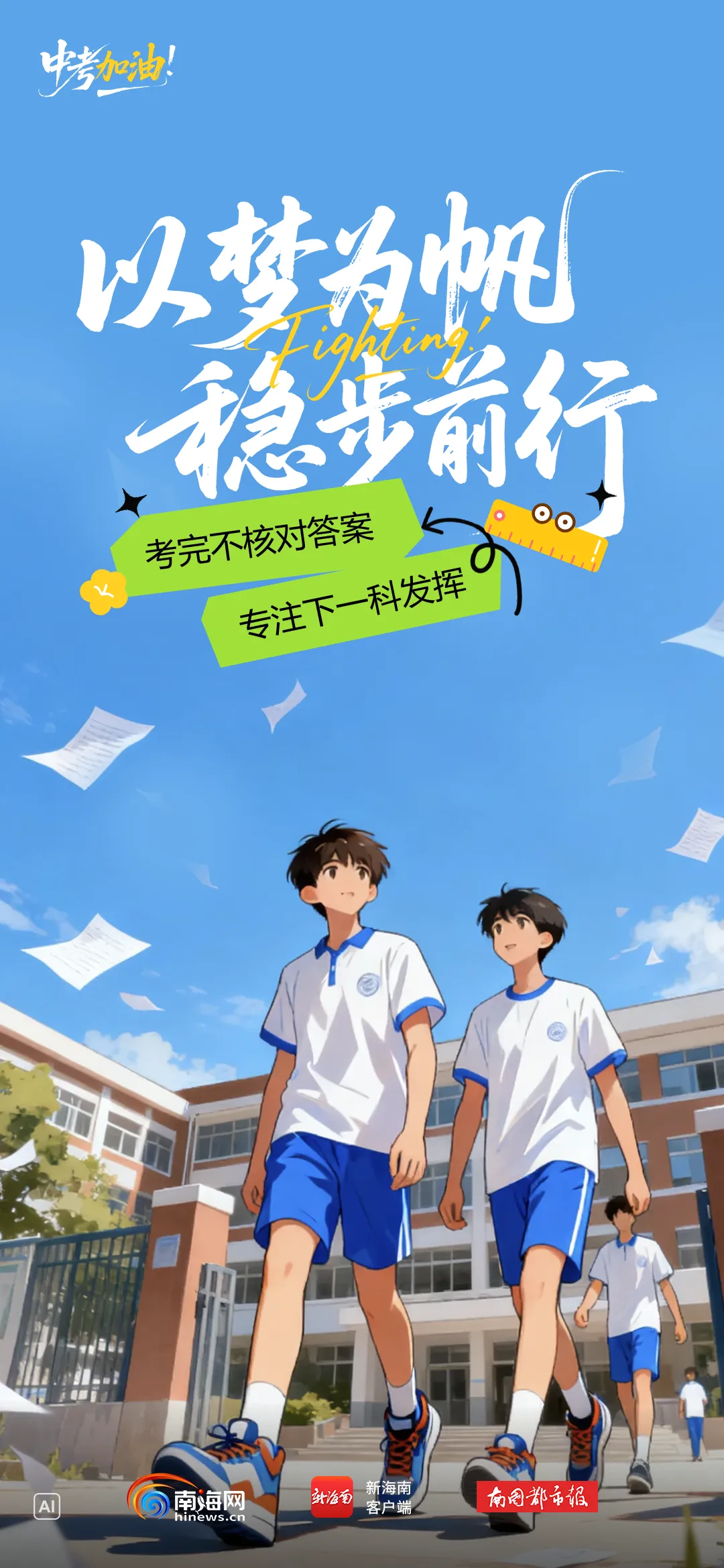 早安自贸港丨今天,高考查分+中考开考→-第7张图片-四季读书网