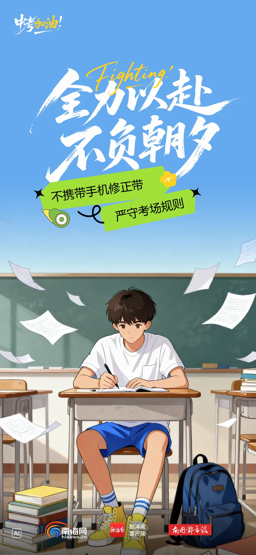 早安自贸港丨今天,高考查分+中考开考→-第8张图片-四季读书网