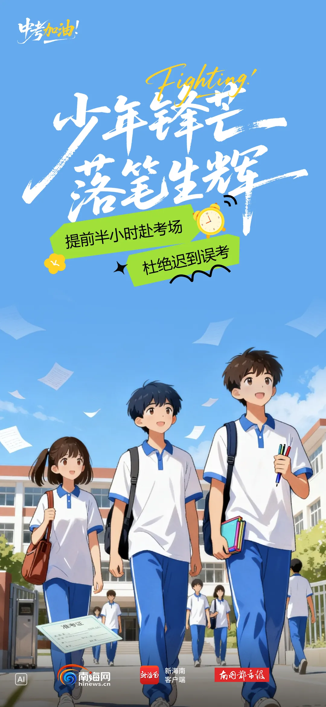 早安自贸港丨今天,高考查分+中考开考→-第9张图片-四季读书网