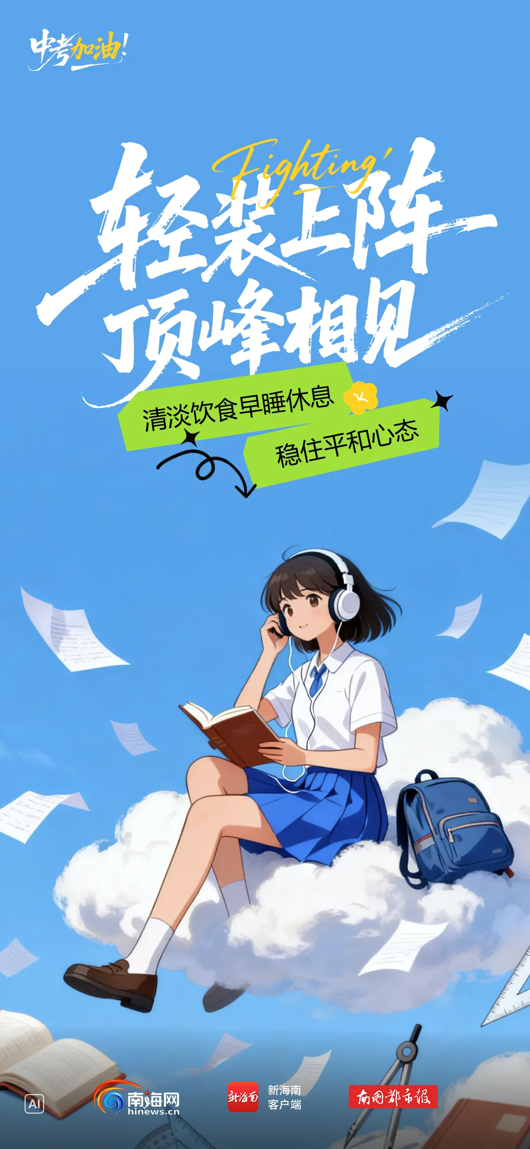 早安自贸港丨今天,高考查分+中考开考→-第10张图片-四季读书网