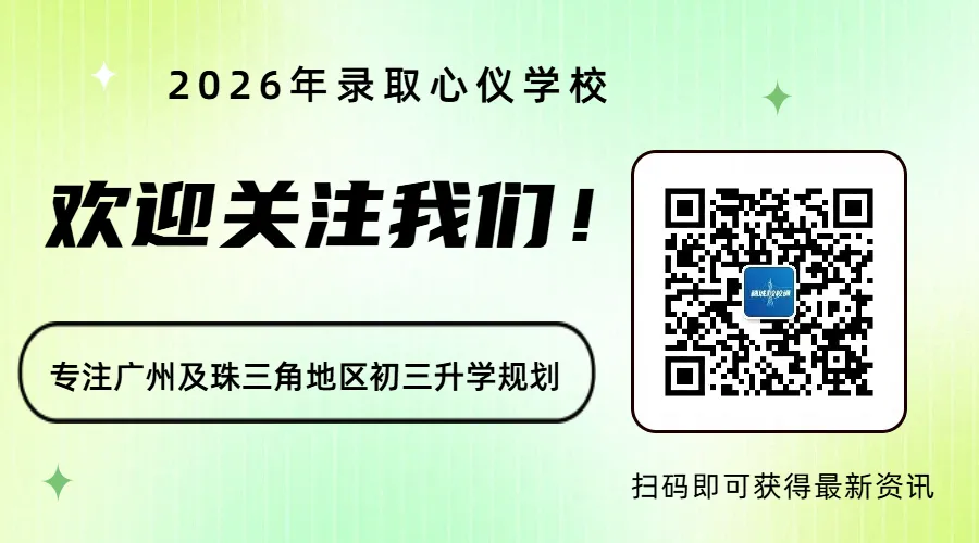 2026广州中考择校选择:优质公办中职学校 汇总,录取分数线/王牌专业-第5张图片-四季读书网