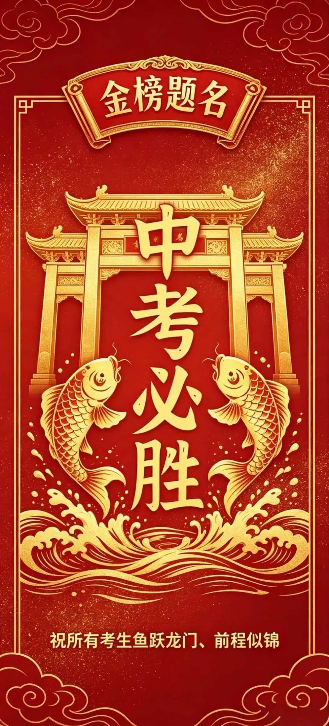 中考成绩未出皆可逆|每天跟我念此文,查分收获超大惊喜!-第1张图片-四季读书网