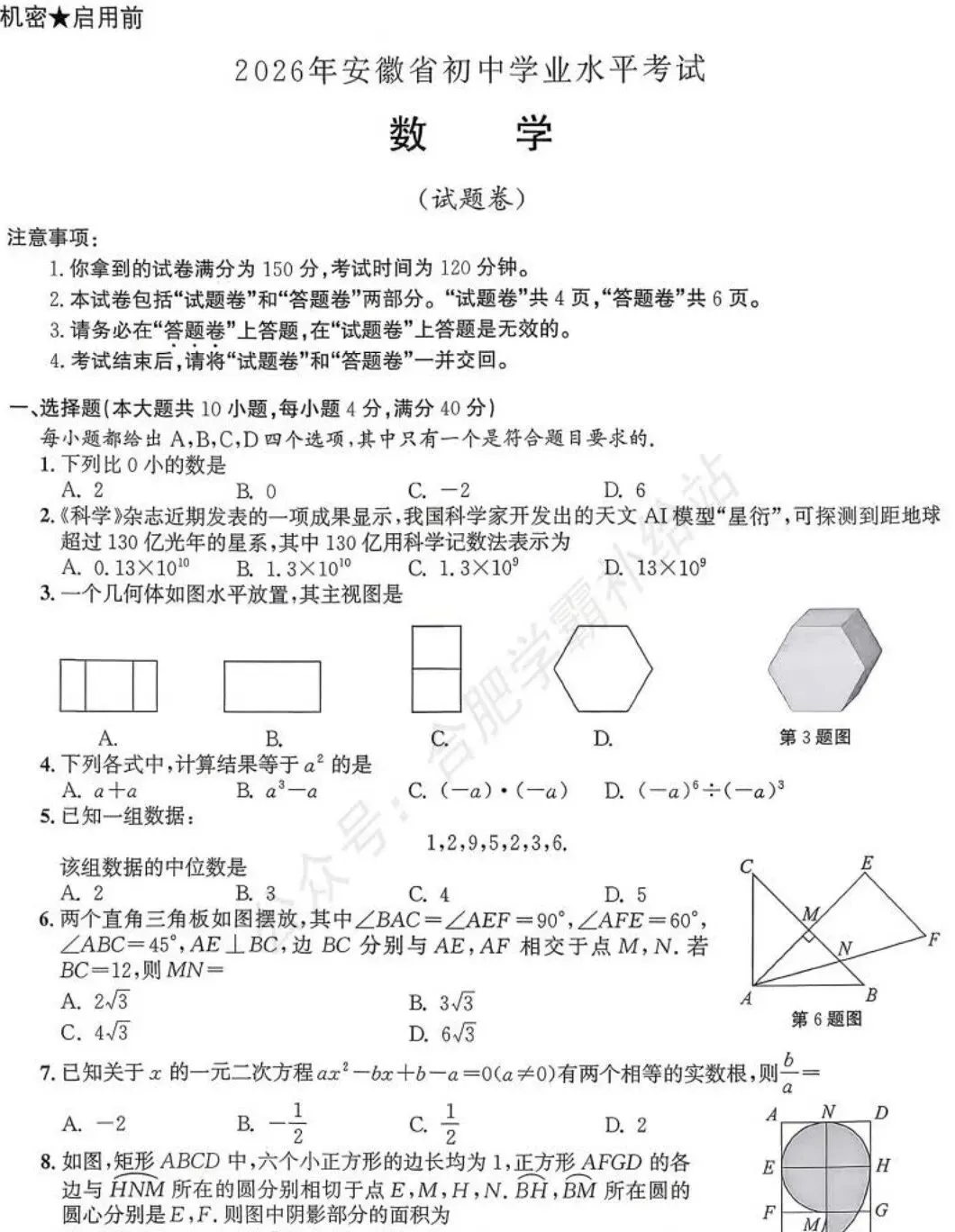 估分!2026年河南省中考【语文】真题试卷及答案pdf完整版-第4张图片-四季读书网
