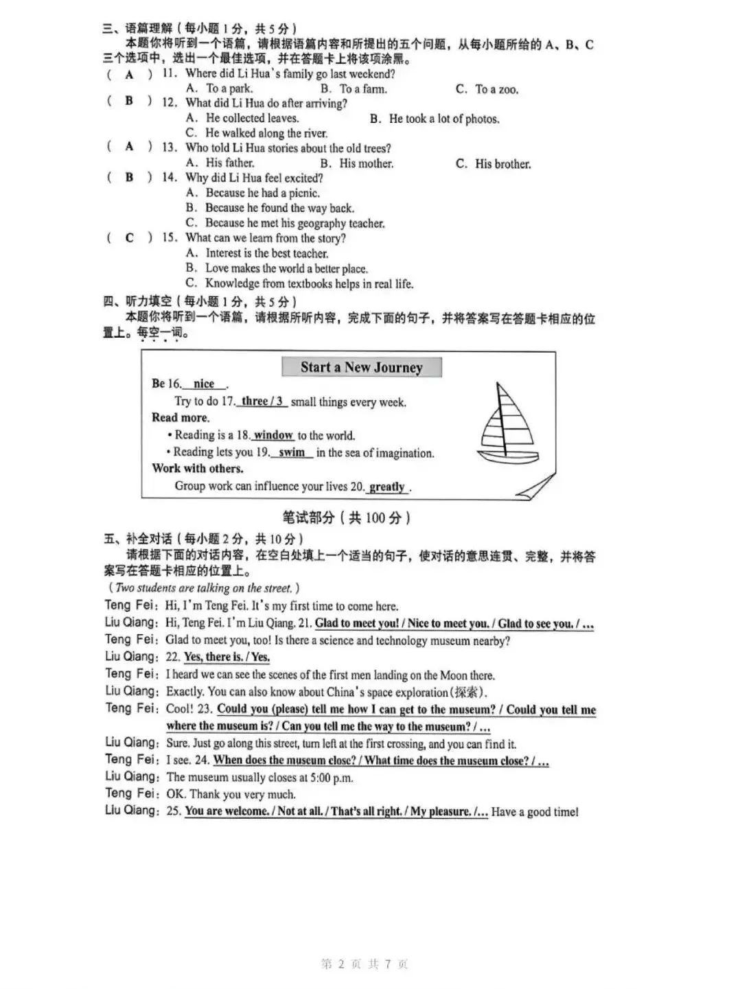 山西中考英语真正“高考化”!深度拆解2026山西真题:死记硬背彻底失效,思维与共情才是高分密码!(附实操更换打法)-第2张图片-四季读书网