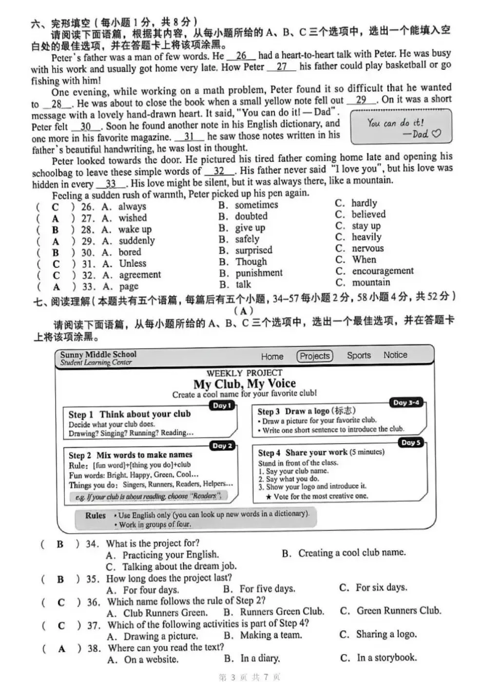 山西中考英语真正“高考化”!深度拆解2026山西真题:死记硬背彻底失效,思维与共情才是高分密码!(附实操更换打法)-第3张图片-四季读书网