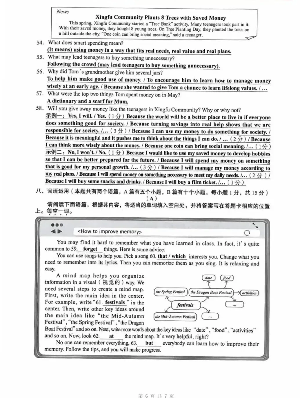 山西中考英语真正“高考化”!深度拆解2026山西真题:死记硬背彻底失效,思维与共情才是高分密码!(附实操更换打法)-第6张图片-四季读书网