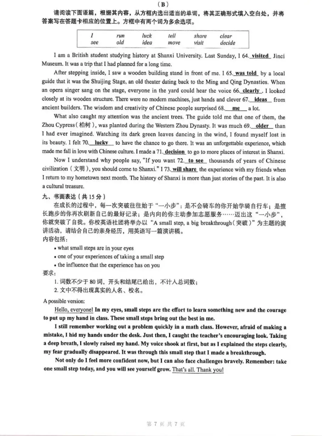山西中考英语真正“高考化”!深度拆解2026山西真题:死记硬背彻底失效,思维与共情才是高分密码!(附实操更换打法)-第7张图片-四季读书网